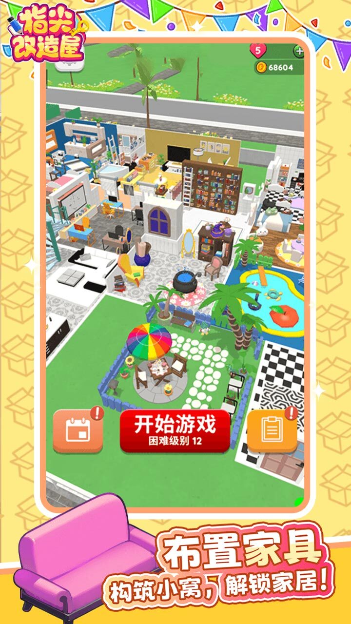 指尖改造屋截图