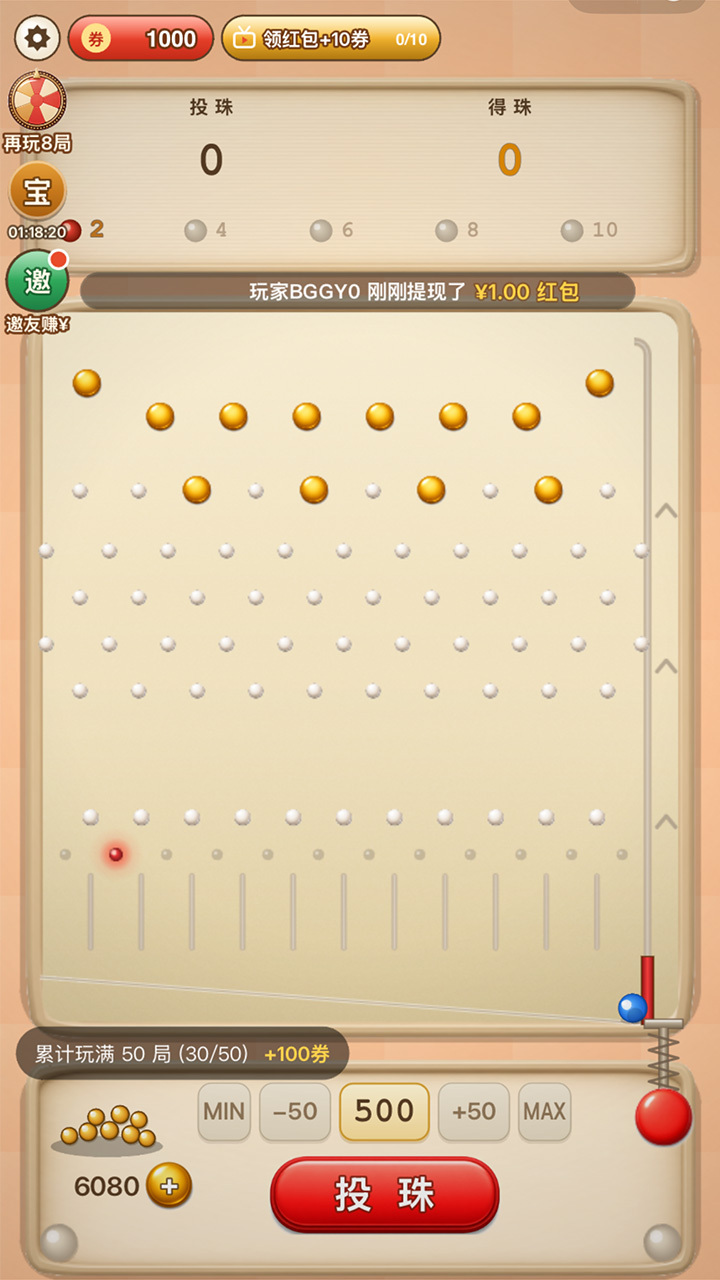 弹珠快乐水截图