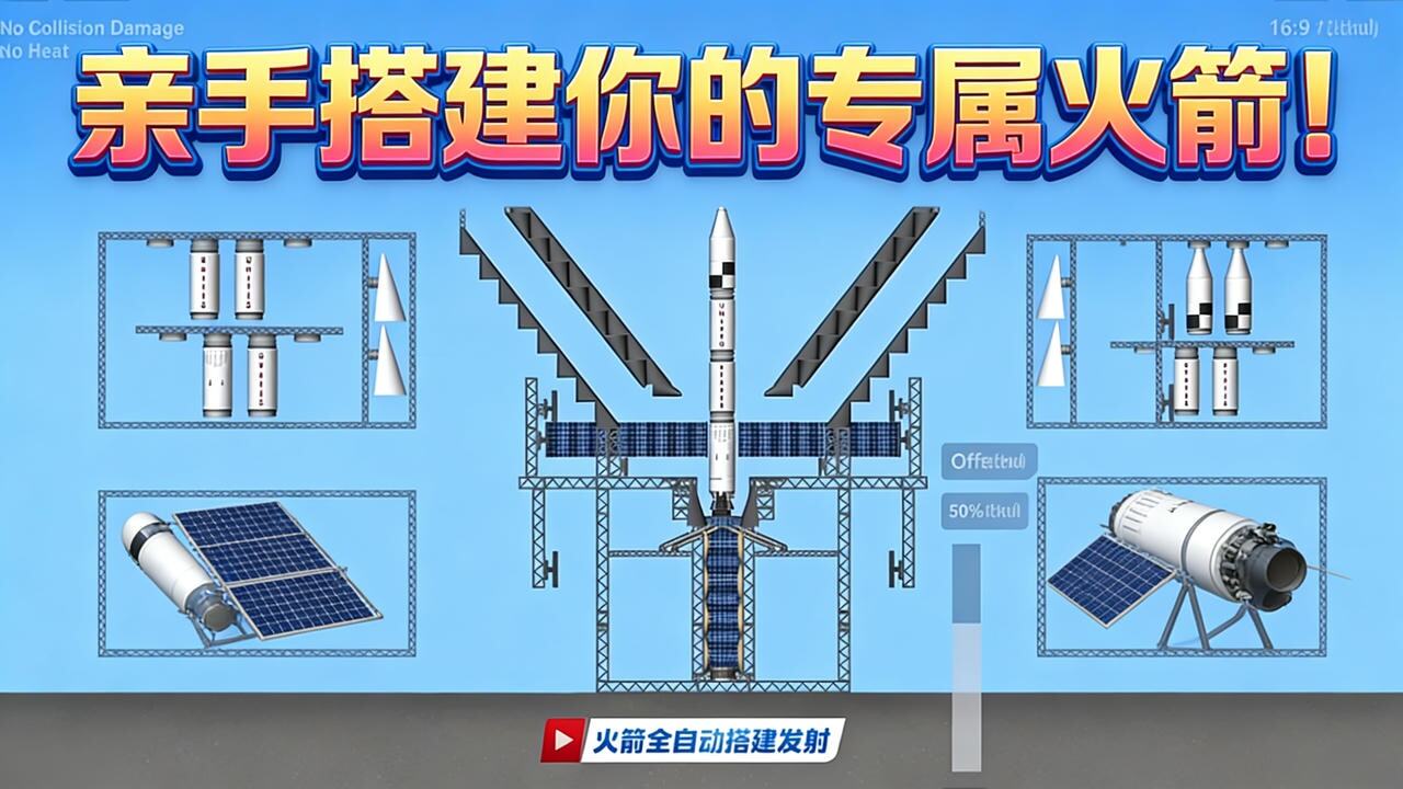 火箭发射最强模拟截图
