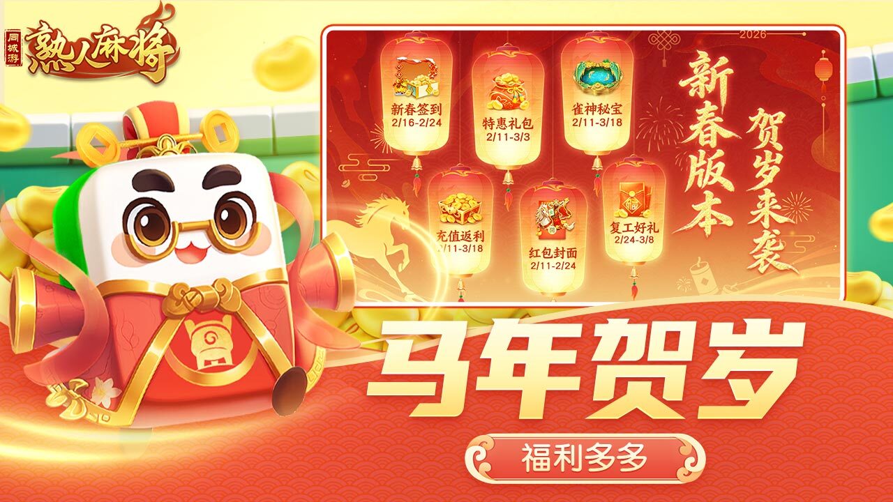同城游熟人麻将截图