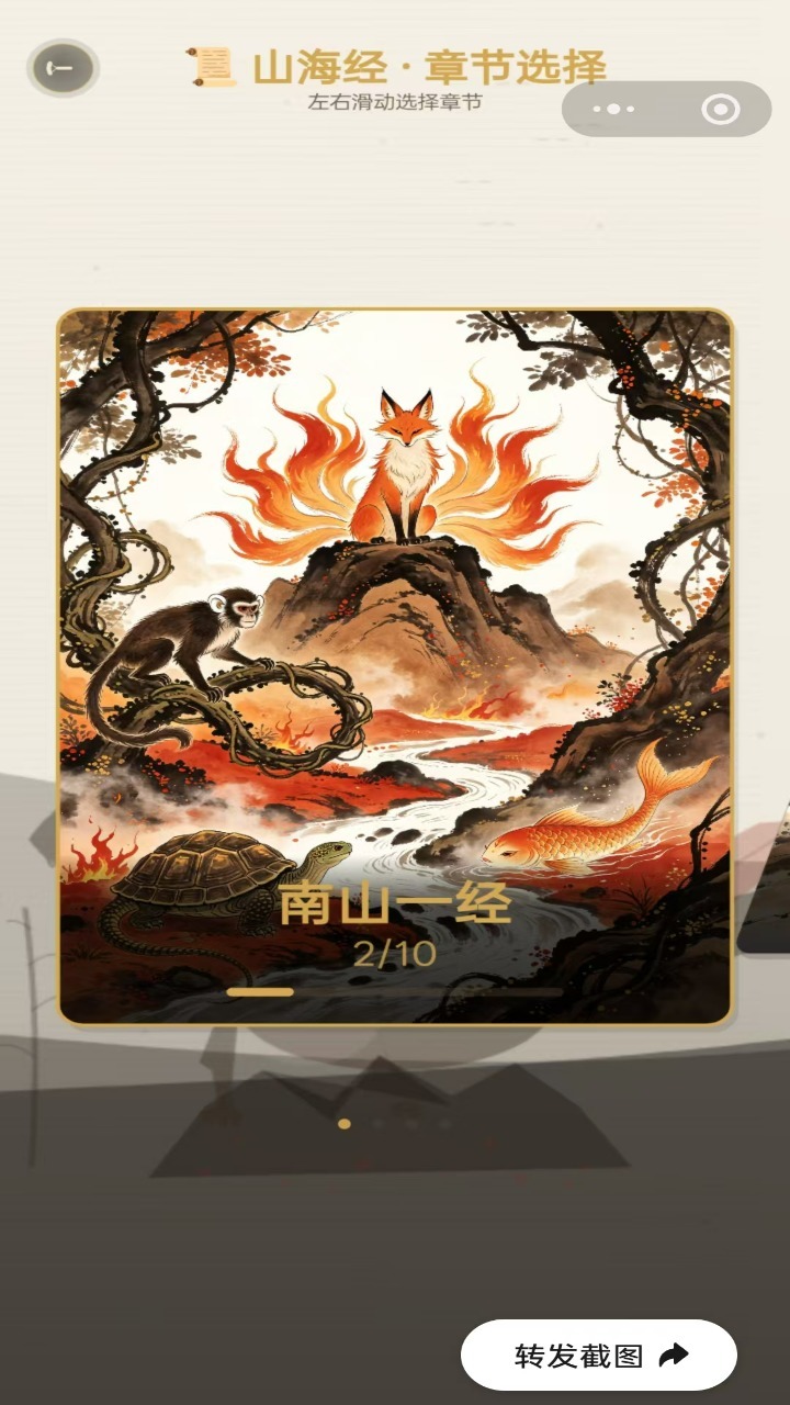 山海灵兽绘卷截图