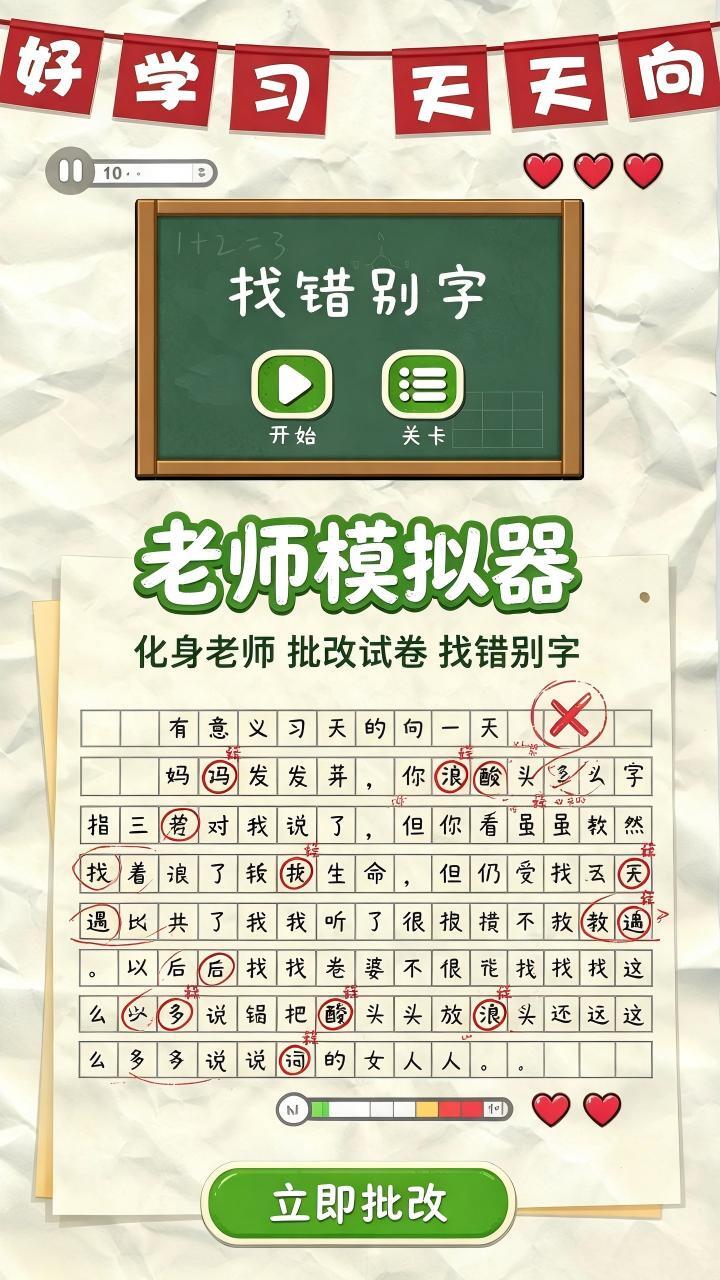 老师模拟器截图