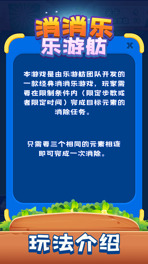 冬雪消消乐截图