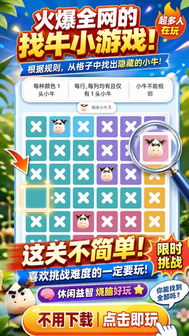 寻找小牛截图