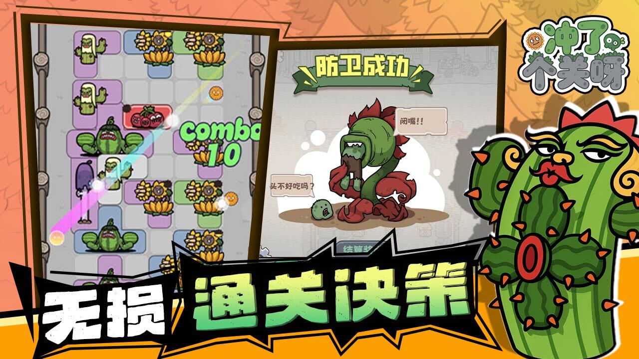 冲了个关呀截图
