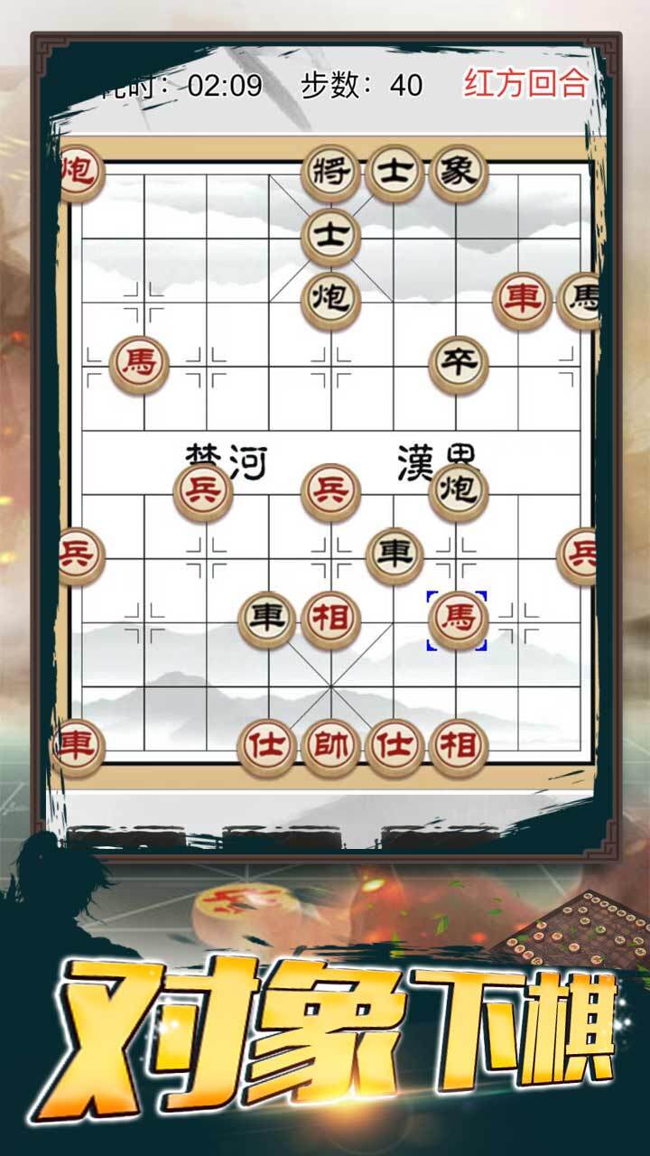 双人下象棋截图