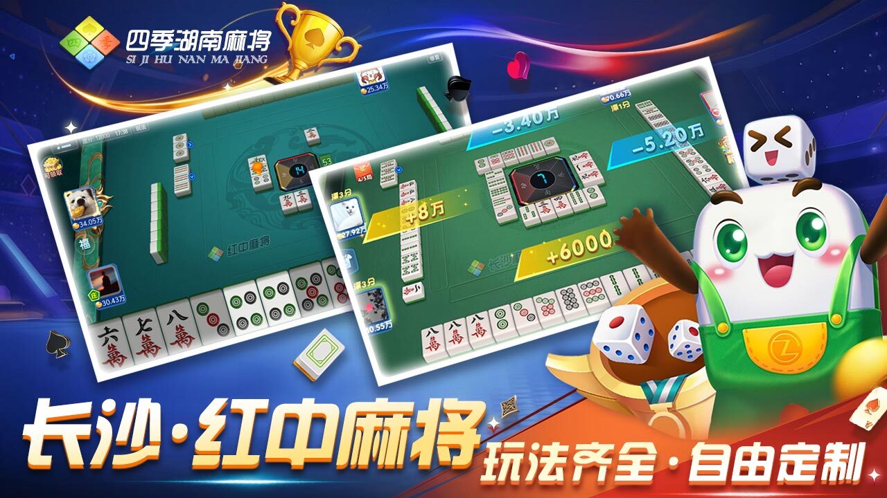 四季湖南麻将截图