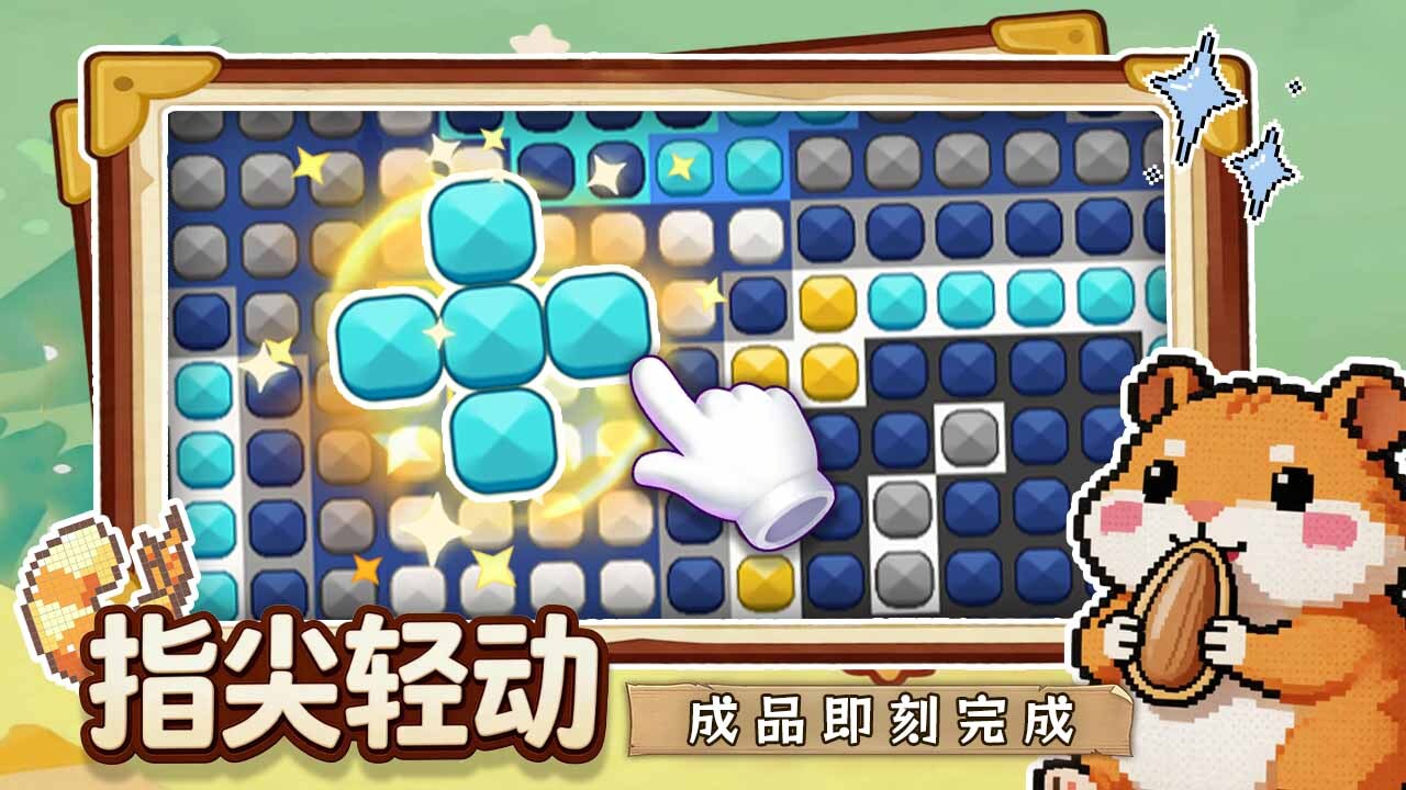 轻松消一消截图