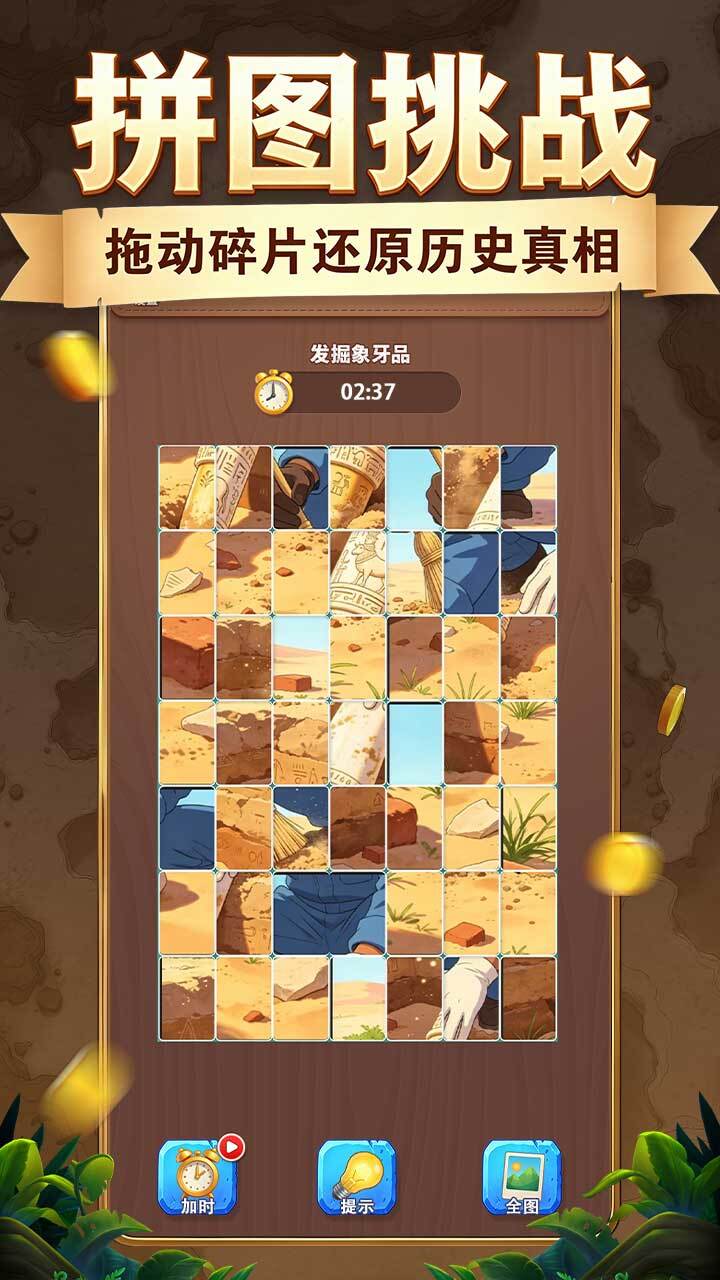 失落的文明碎片截图