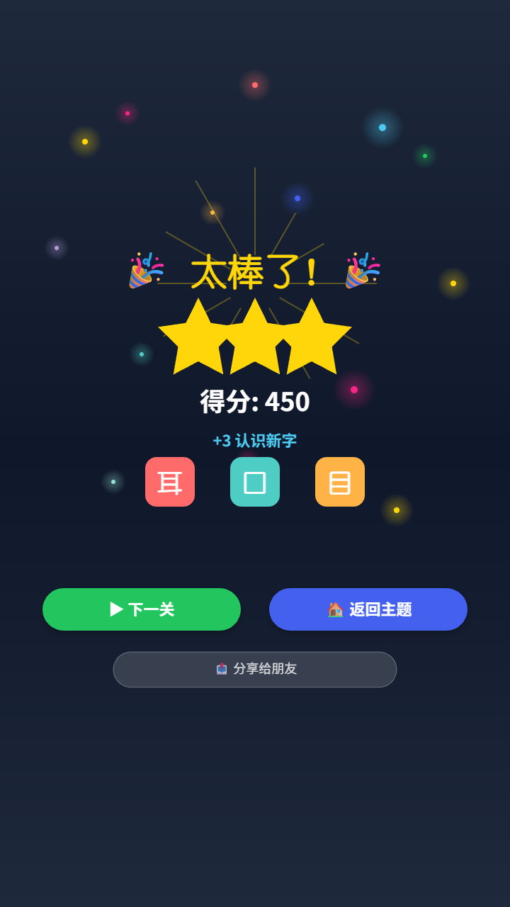 识字点点乐截图