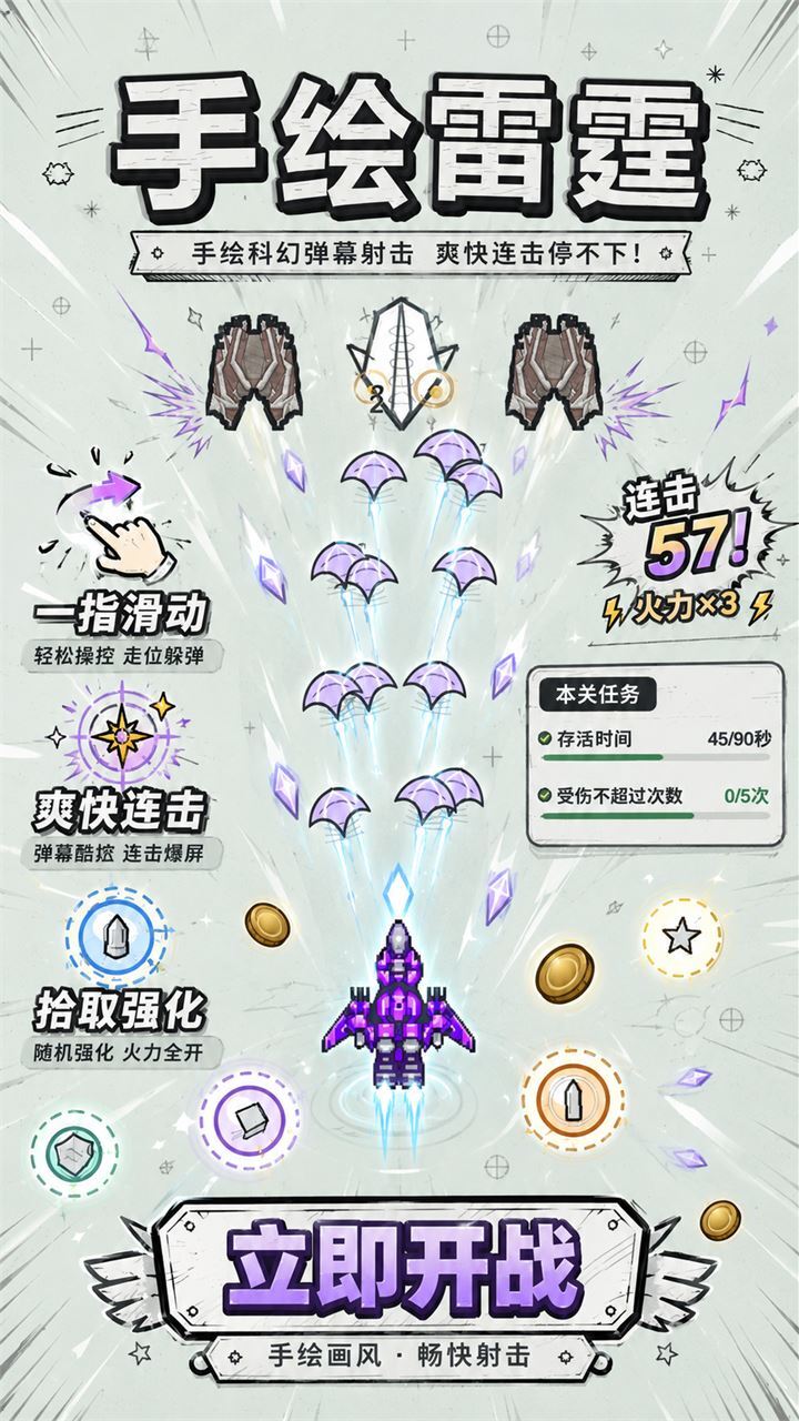 手绘雷霆截图