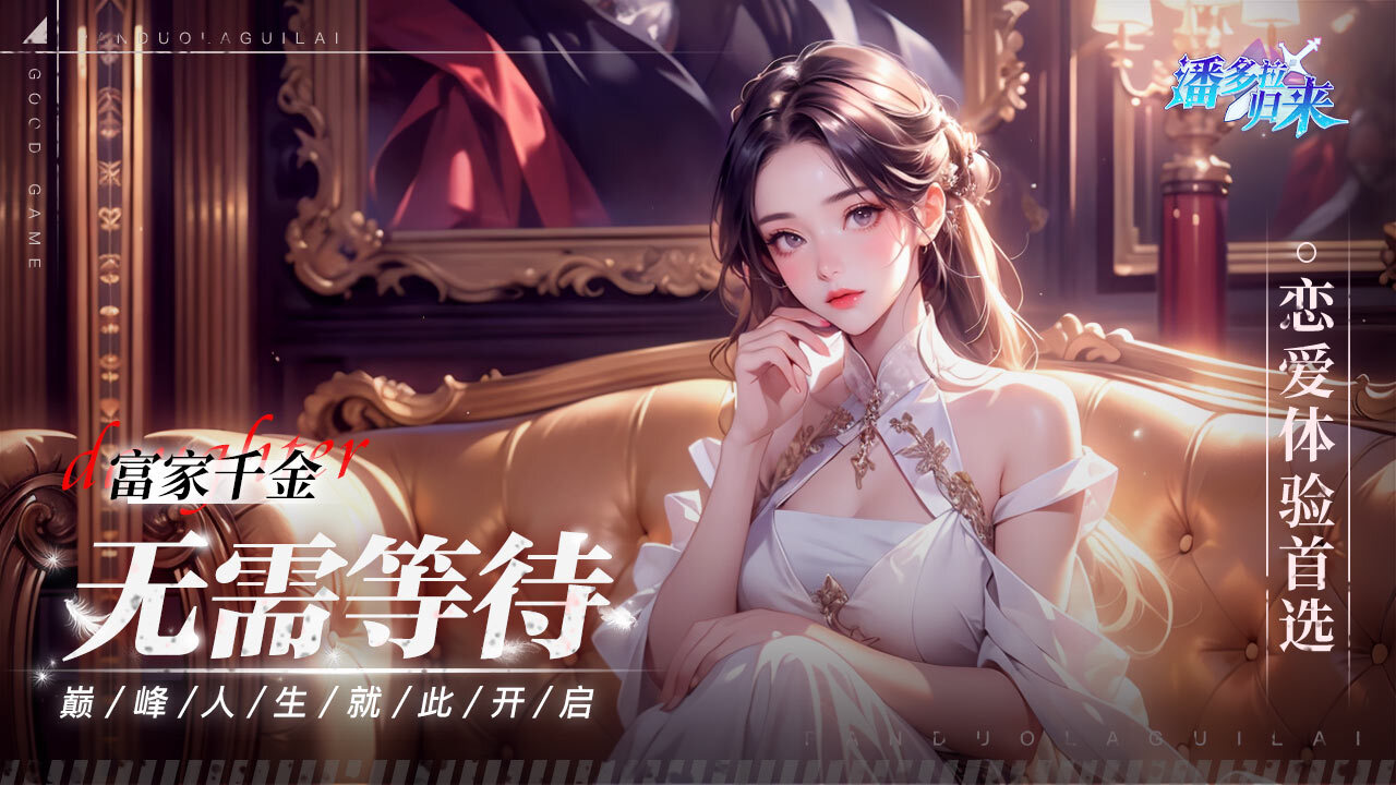 潘多拉归来截图