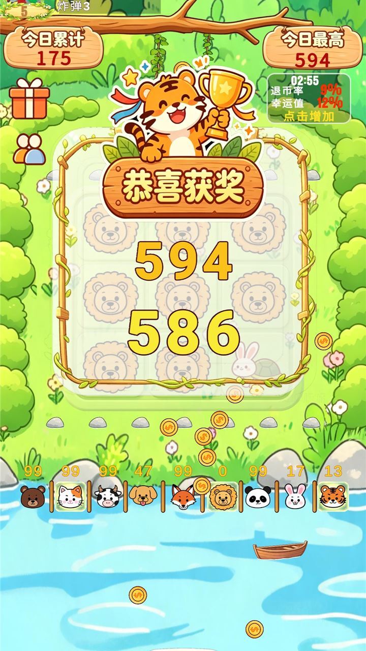 动物推币机截图