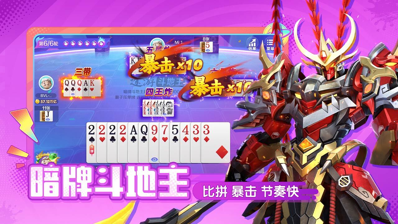 途游斗地主（比赛版）截图