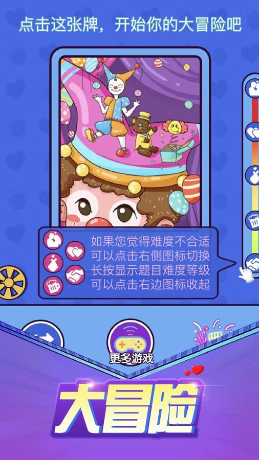 真心话大冒险情侣游戏截图