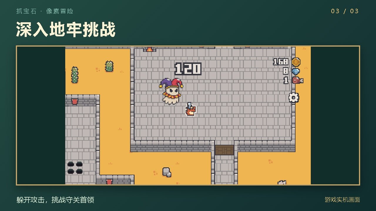 抓宝石截图