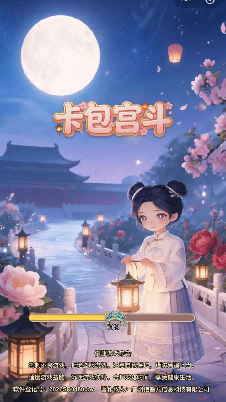 卡包宫斗截图