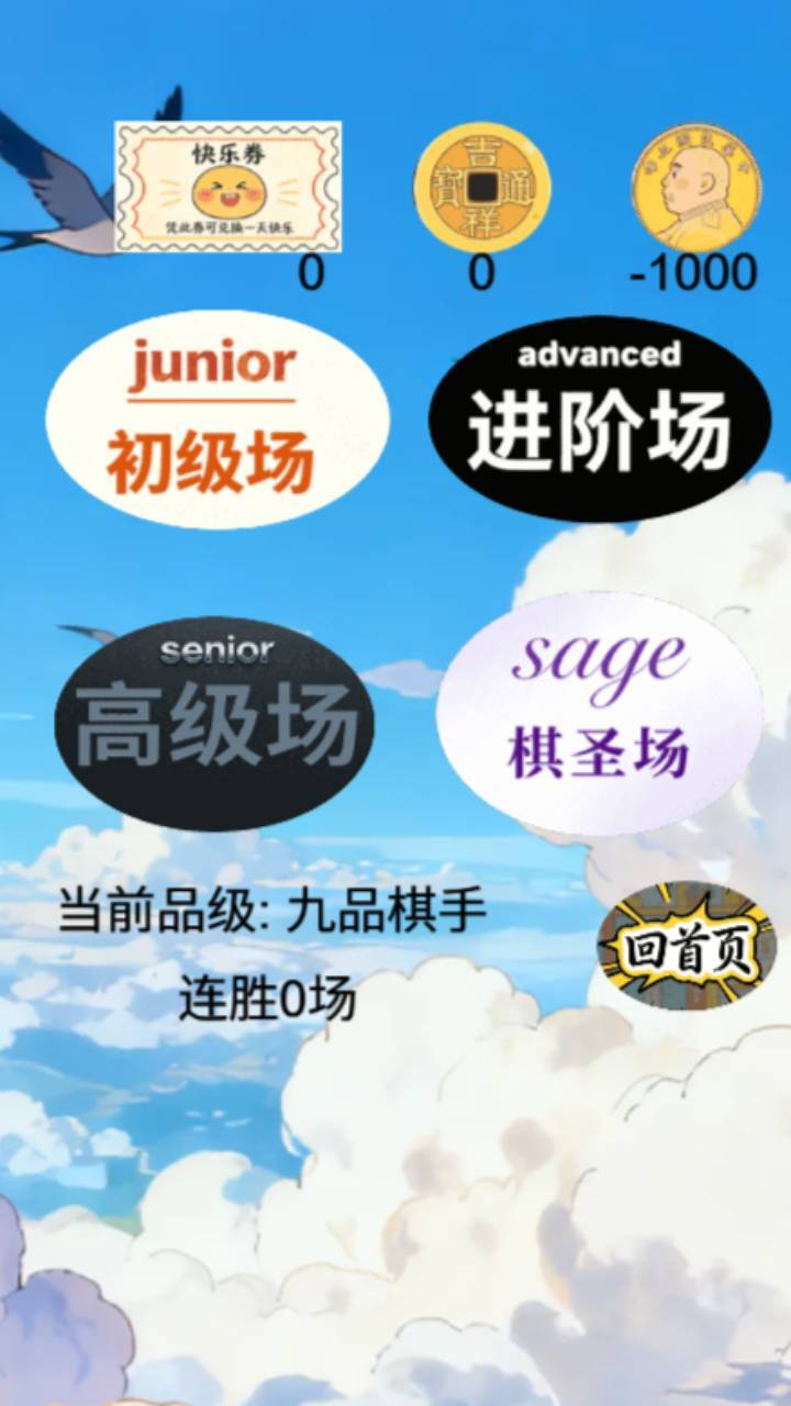 老友象棋简洁版截图