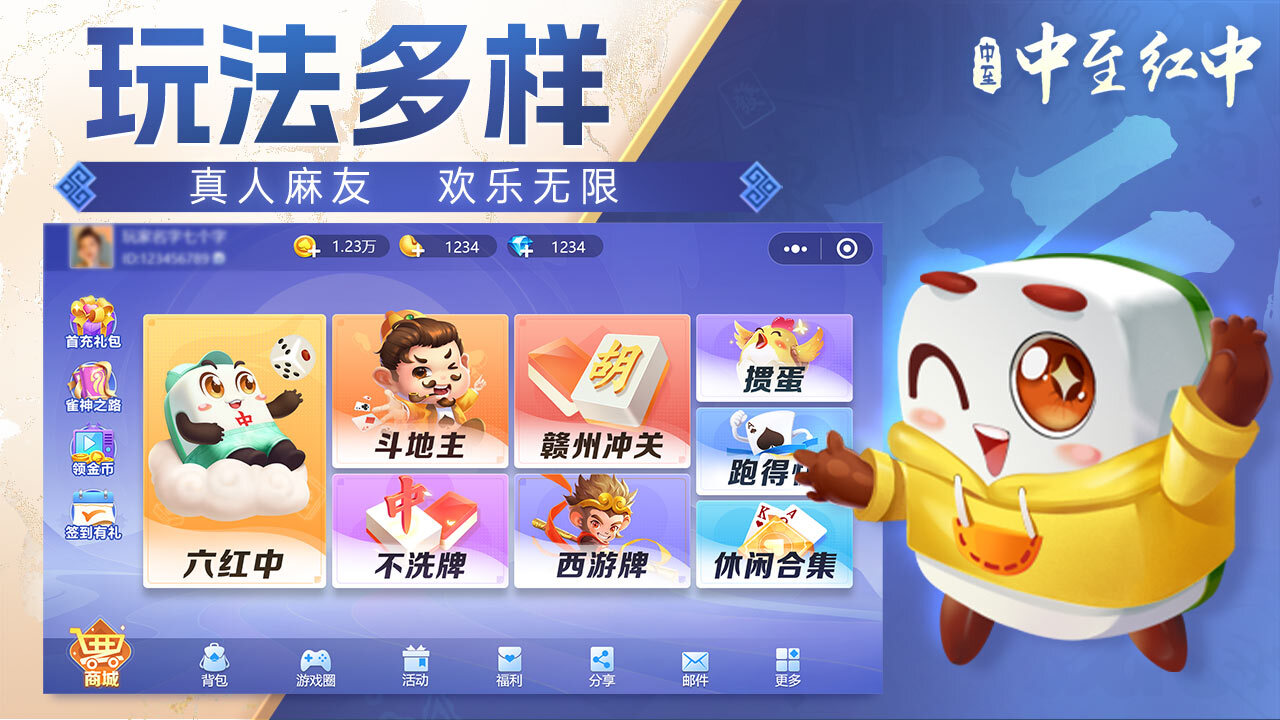中至红中麻将截图