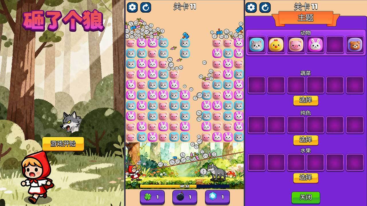 砸了个狼截图