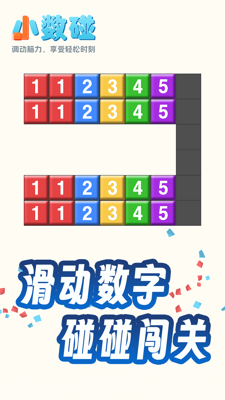 123碰 - 合成最大数截图