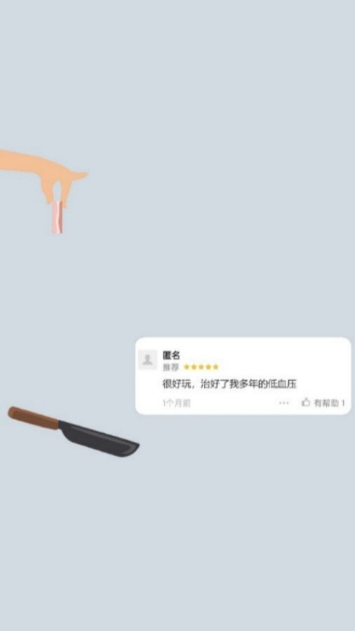 培根配万物游戏截图