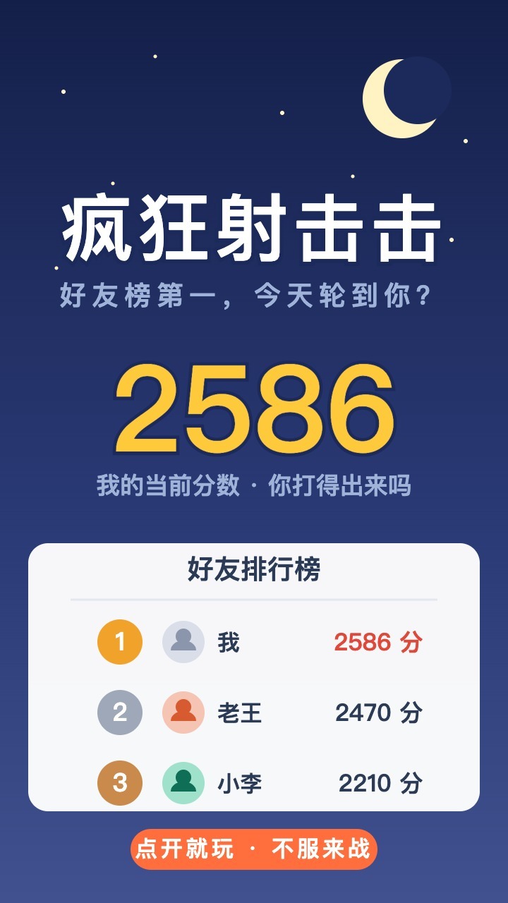 疯狂射击击截图