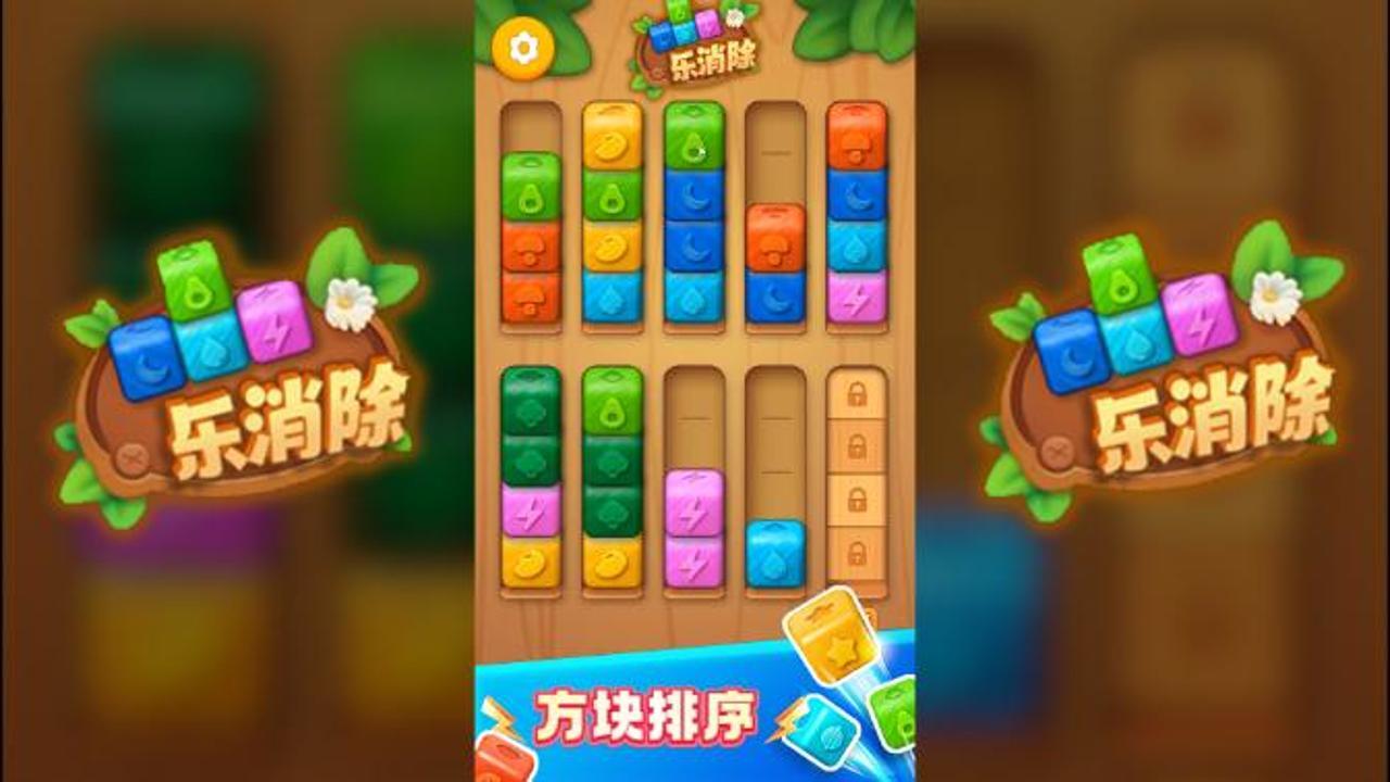 球球乐消除截图