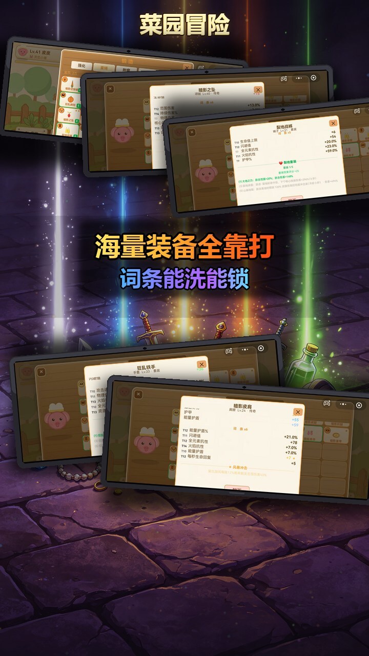 菜园冒险截图
