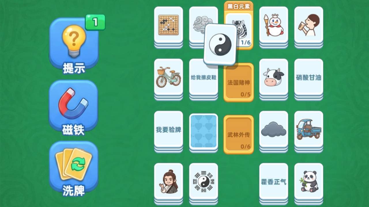 碎片必须拼截图