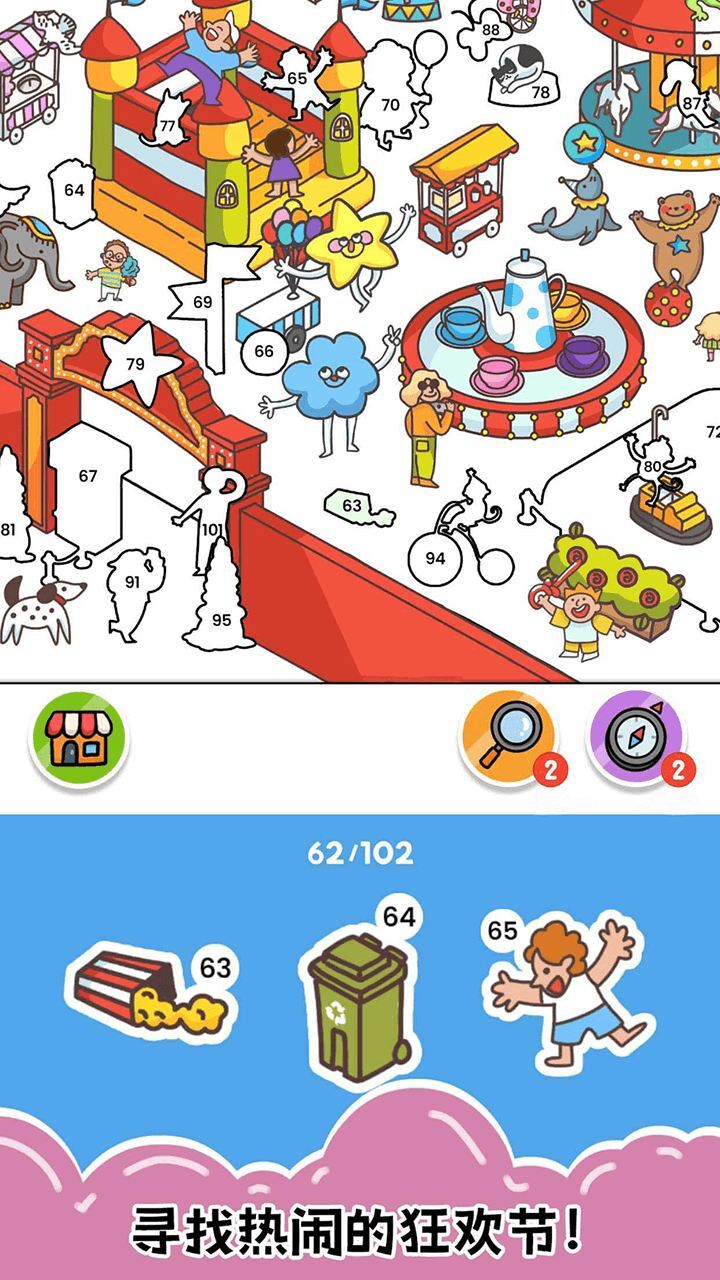 七彩拼图截图