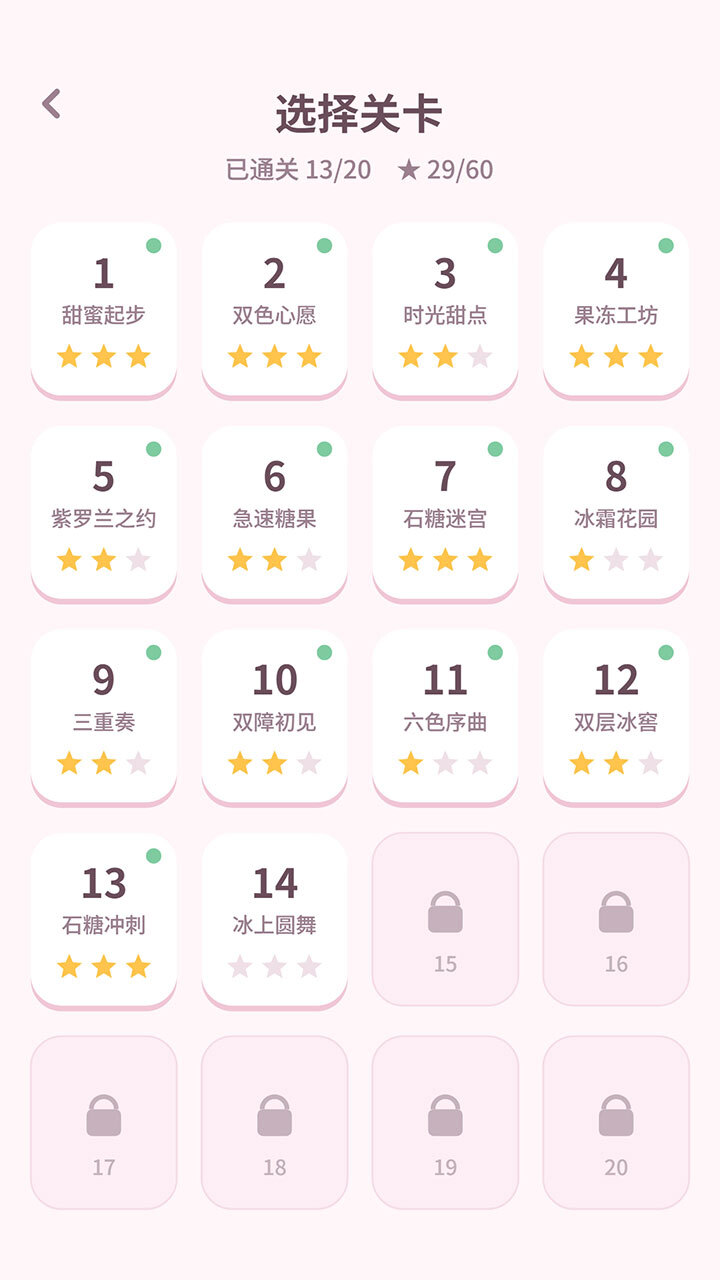 星糖乐消消截图
