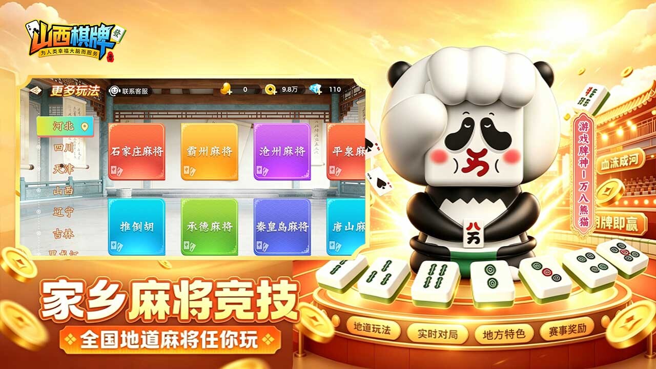山西棋牌截图