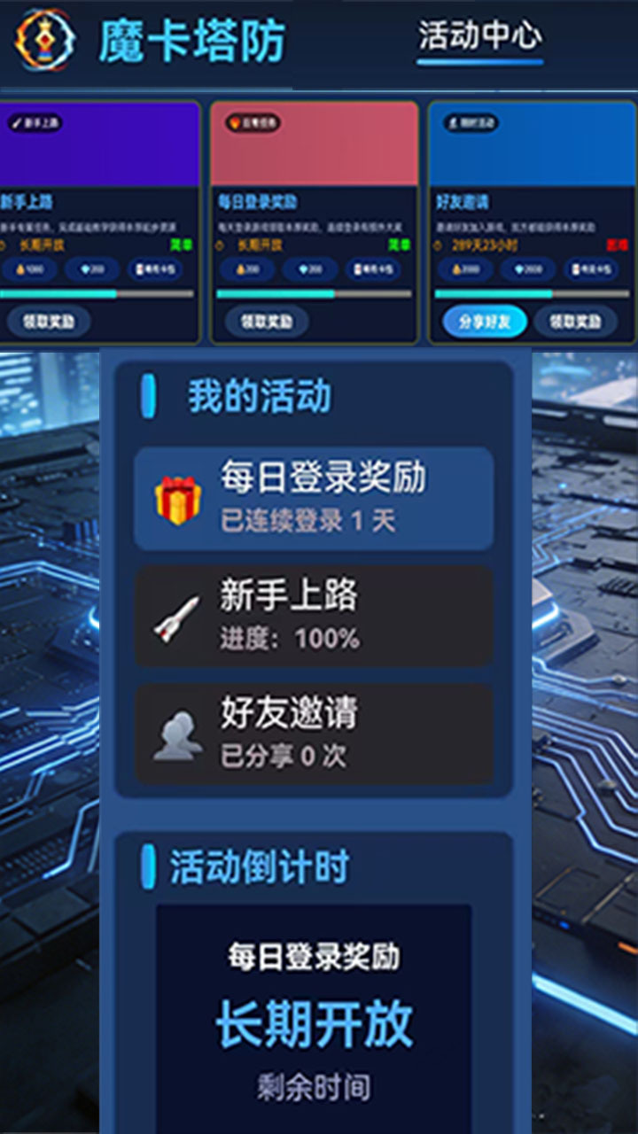 魔卡塔防截图