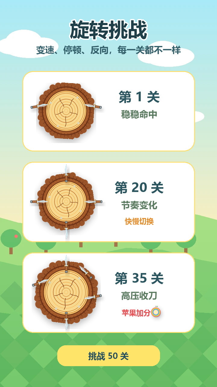 旋木飞刀截图
