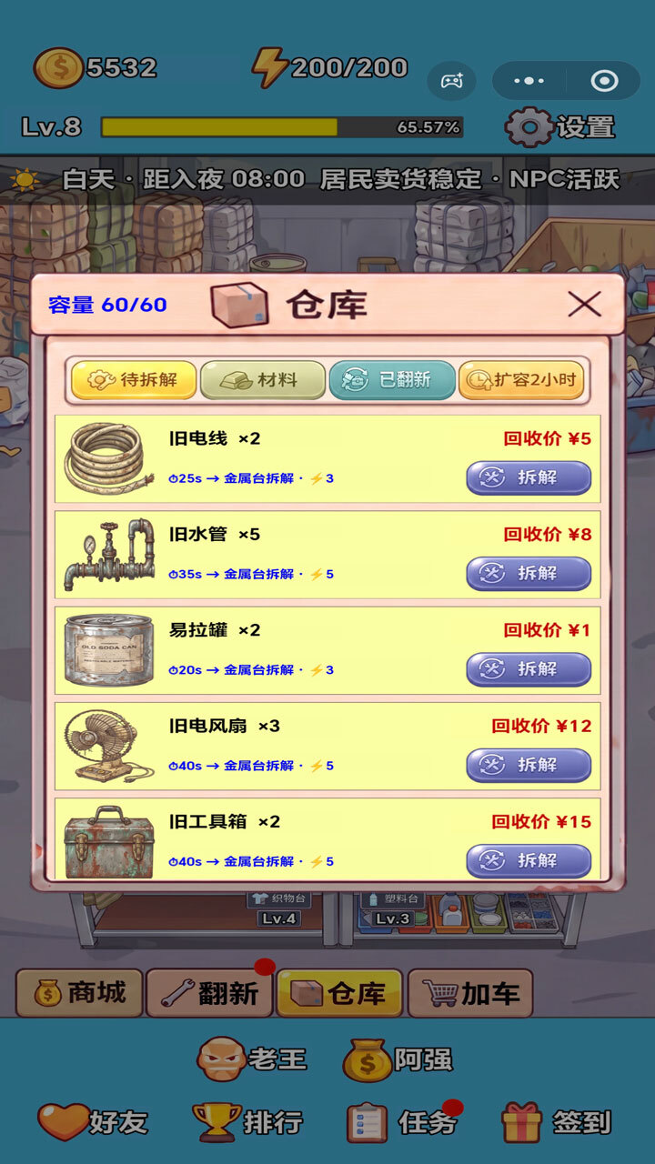 收破烂的亿万富翁截图