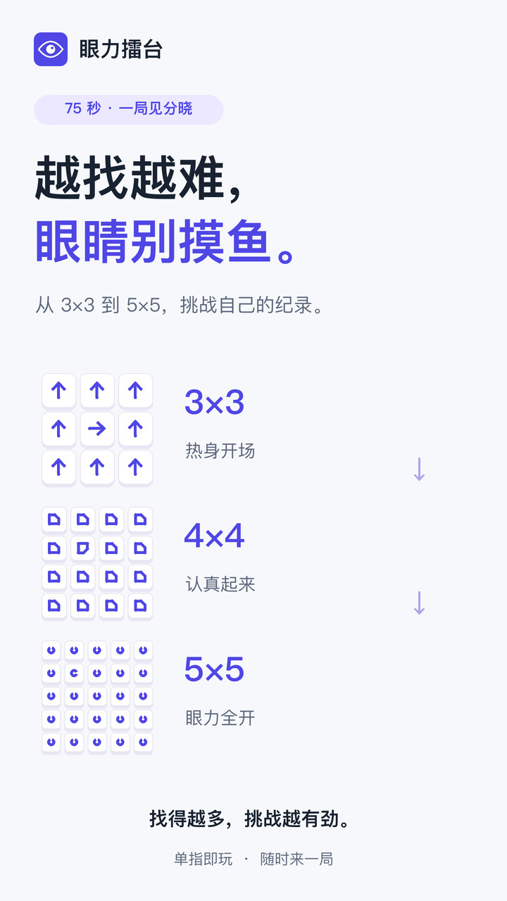 眼力擂台截图