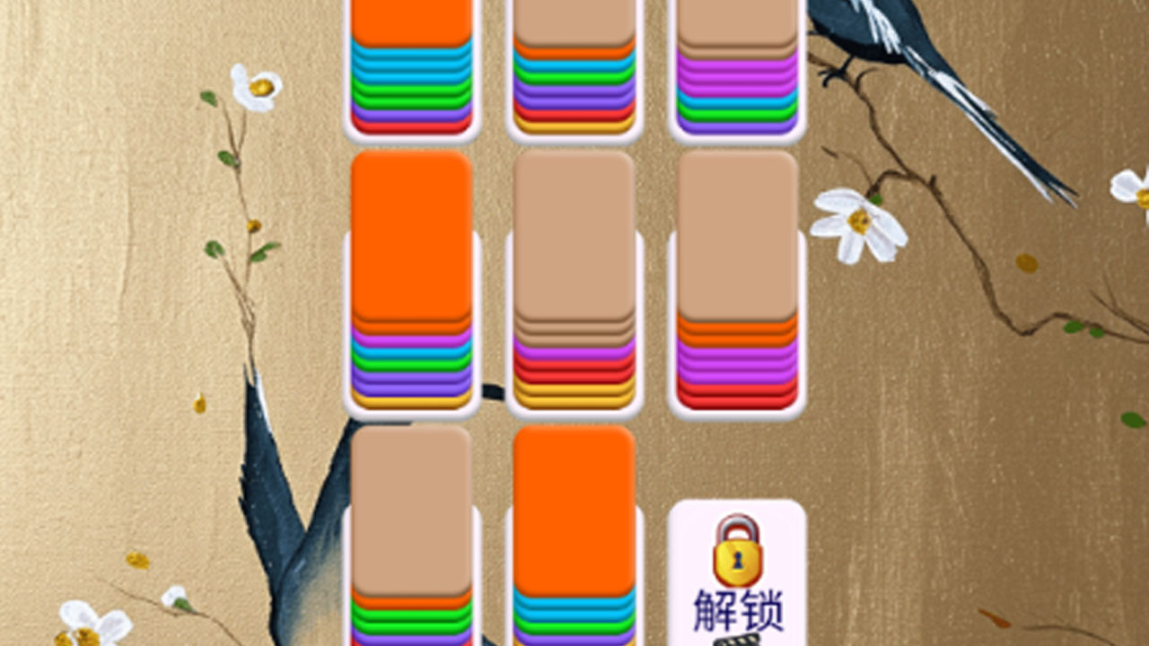 快乐方片排序截图