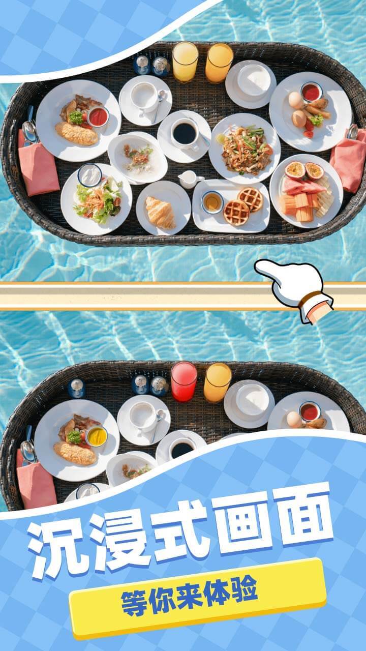 找茬口袋截图