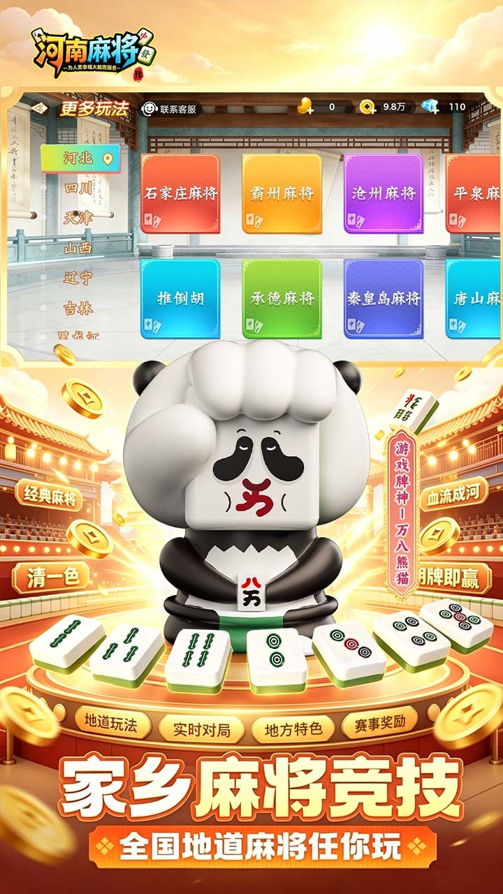 尚尚河南麻将截图