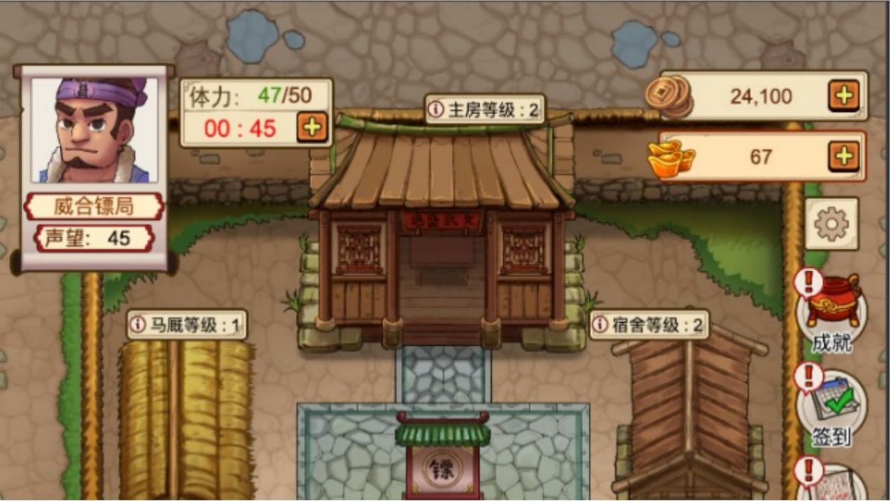 我开镖局截图