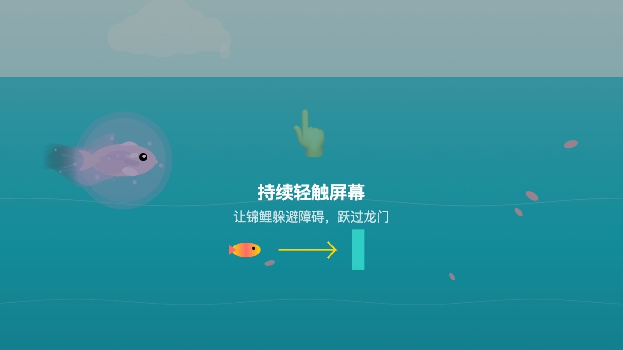 萌萌锦鲤跃龙门截图