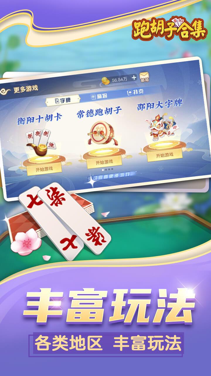 跑胡子字牌合集截图