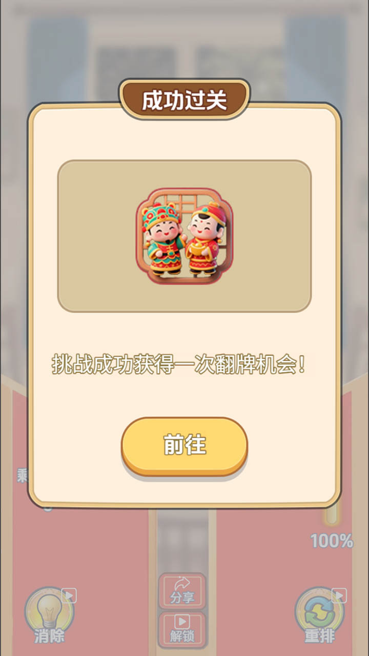 点点消一对截图