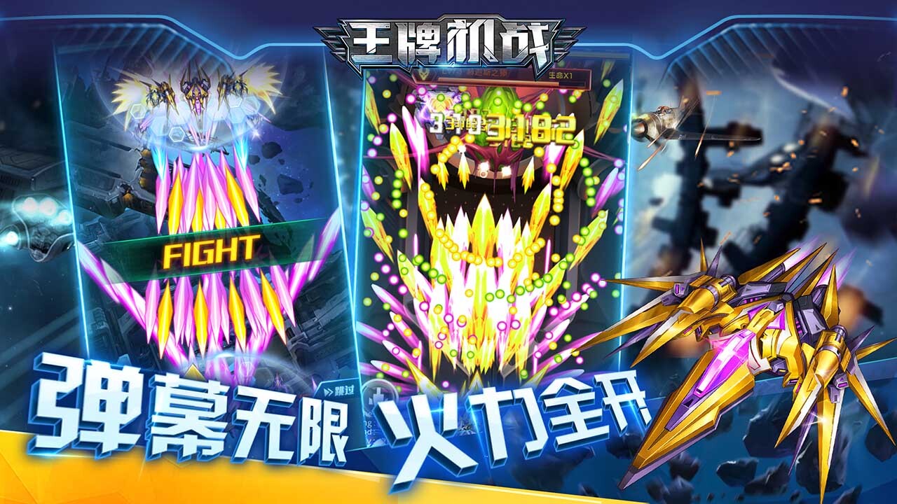 王牌机战截图