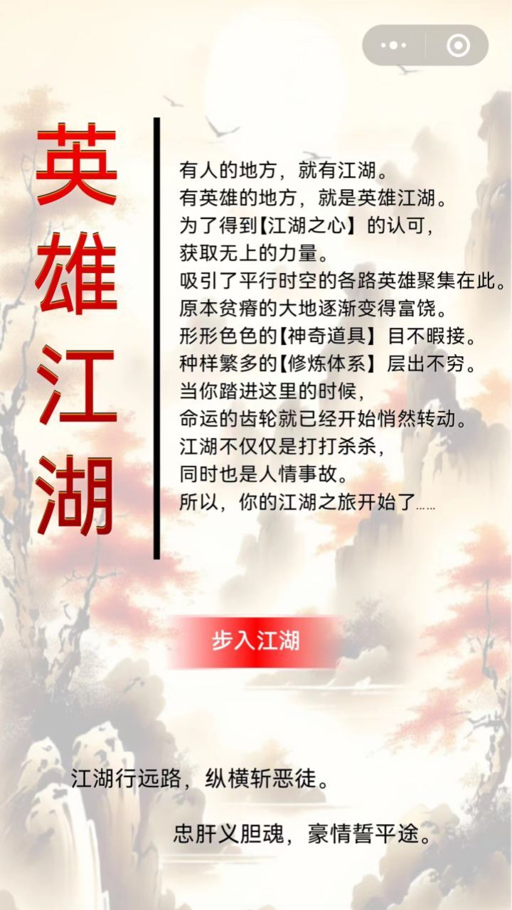 英雄江湖截图