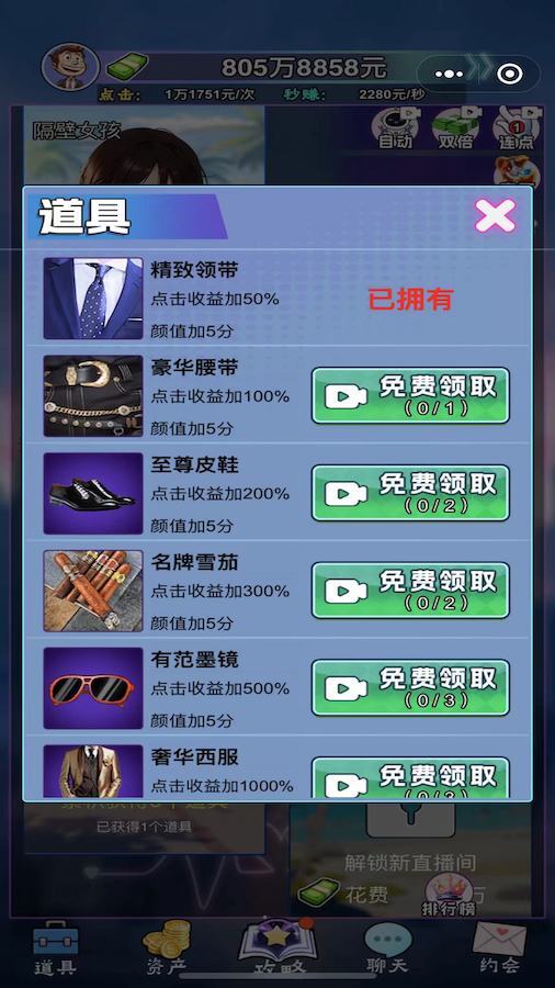 总裁练习生截图