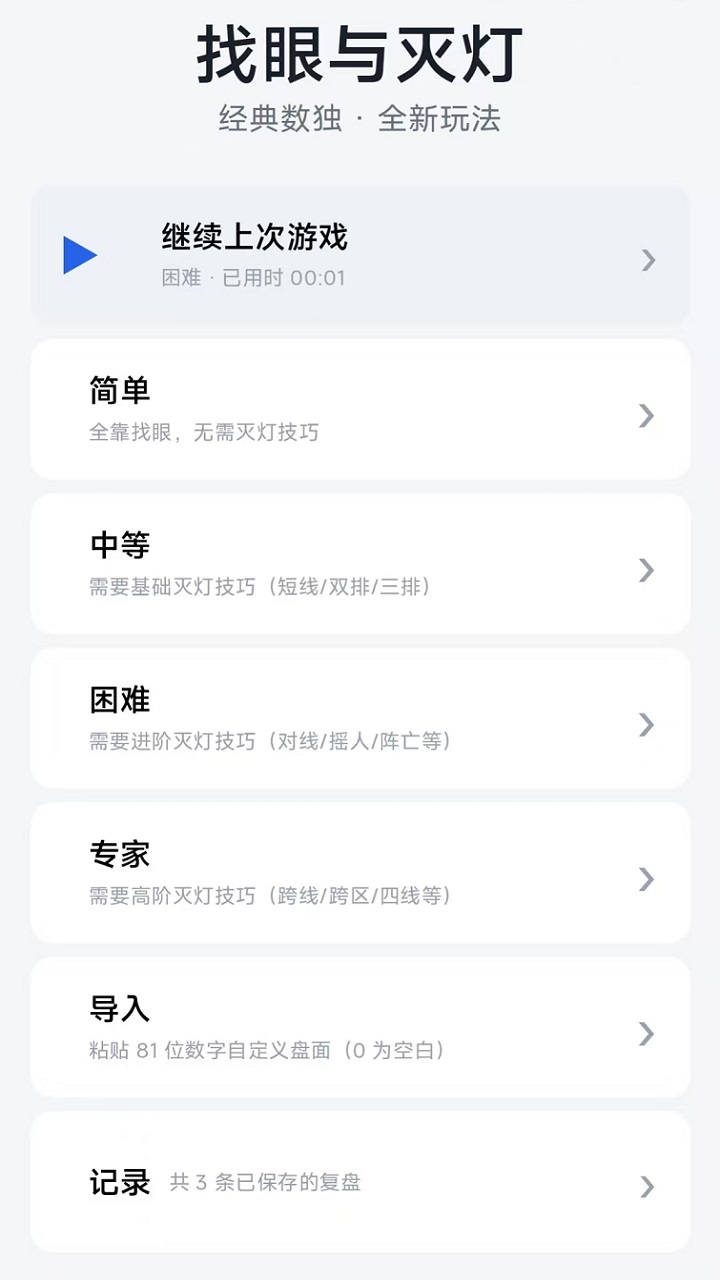 找眼与灭灯截图