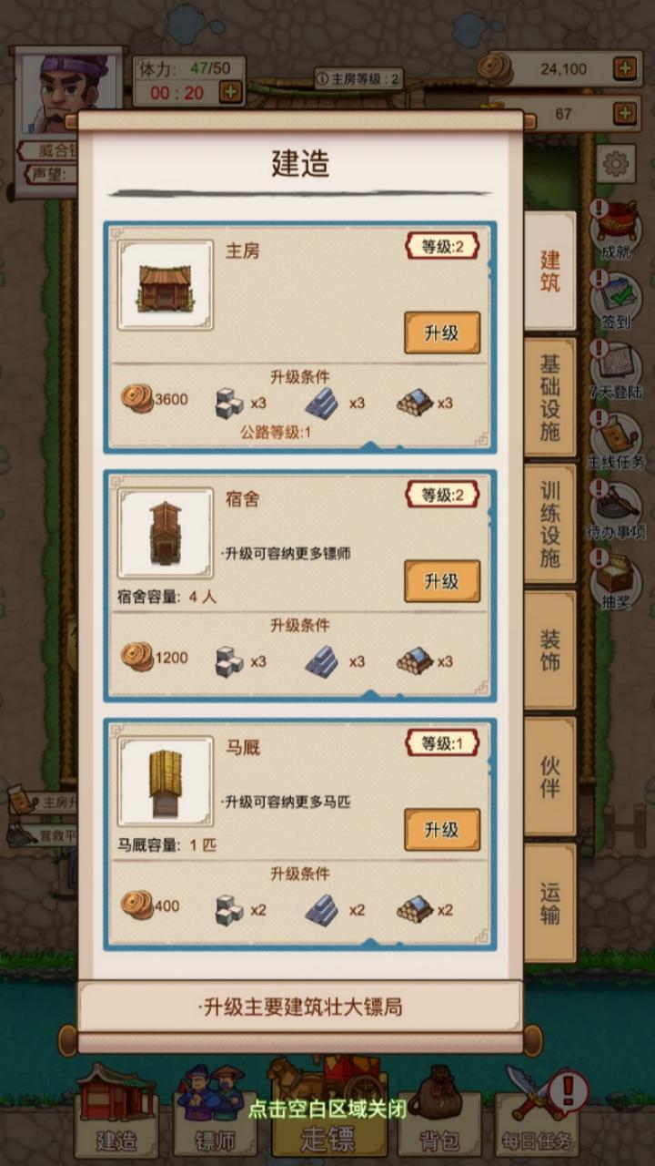 我开镖局截图