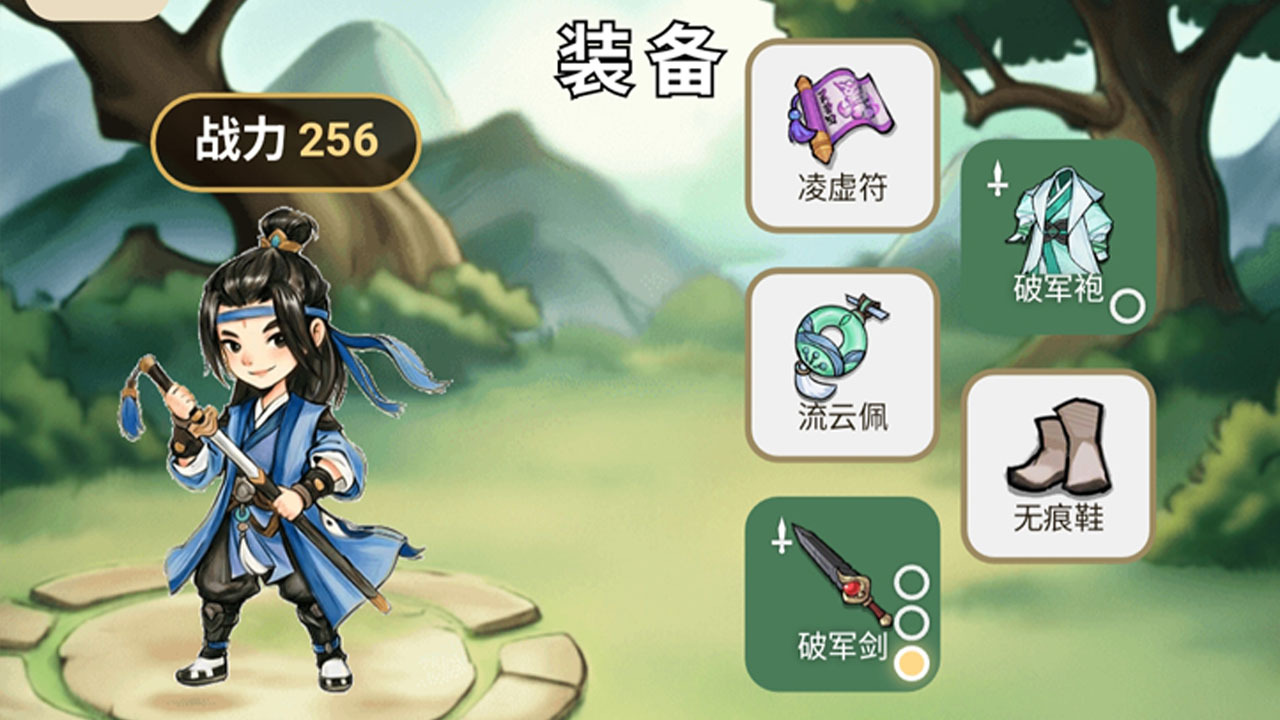 修仙与刷宝截图